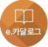 e-카탈로그